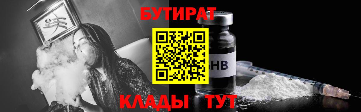 Павловский Посад  БУТИРАТ бутандиол  Бутират  Вход с VPN 
