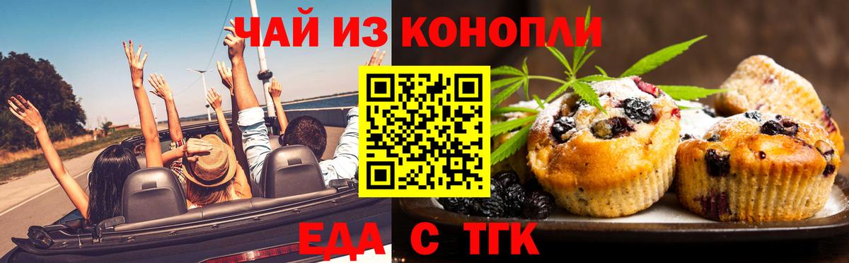 Еда ТГК марихуана  Вход с VPN  Павловский Посад 