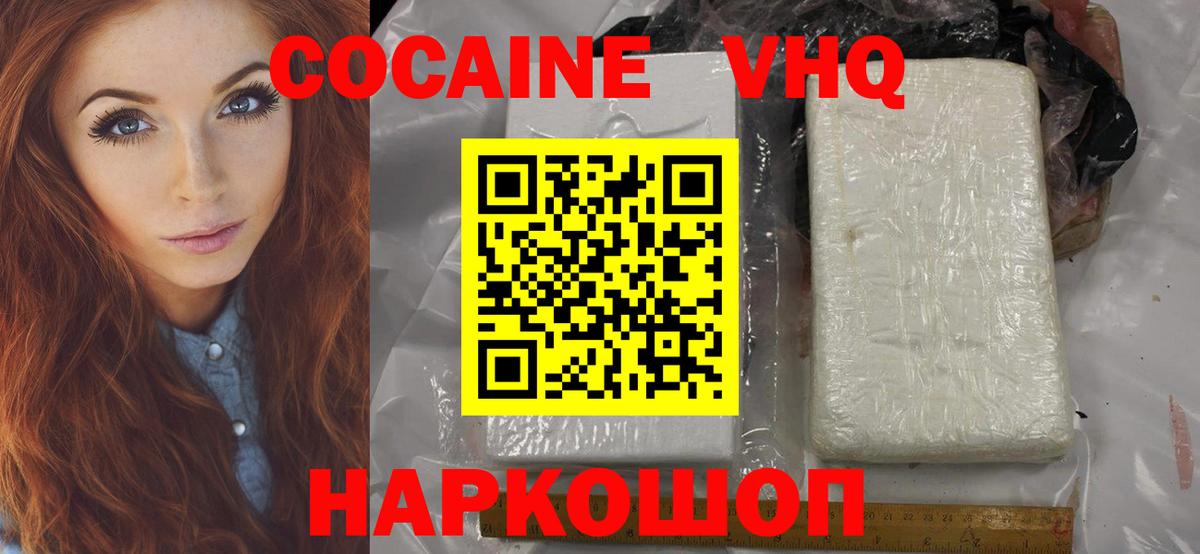 Павловский Посад  Кокаин Эквадор  что такое наркотик  Вход с VPN  КОКАИН 99%  Cocaine 