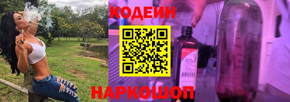 Codein Purple Drank Павловский Посад