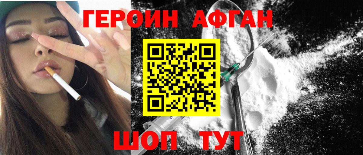 Героин VHQ  Вход с VPN  Павловский Посад 